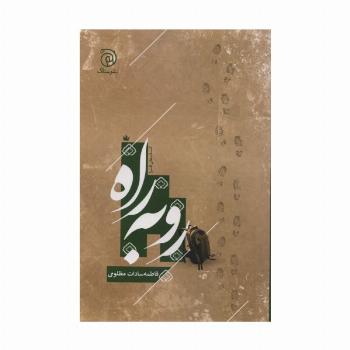 رو به راه