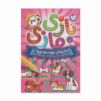 بازی مازی با مازهای حواستو جمع کن 3 (آسان)