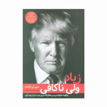 زیاد ولی ناکافی