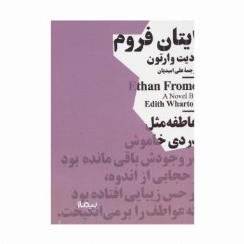 ایتان فروم