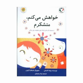 خواهش می کنم،متشکرم (گلاسه)