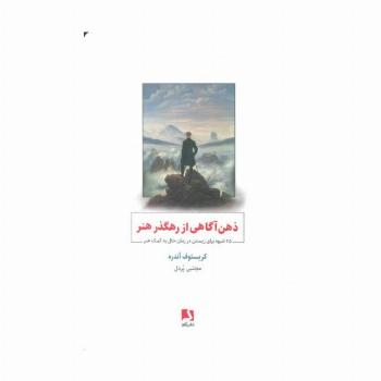 ذهن آگاهی از رهگذر هنر (25 شیوه برای زیستن در زمان حال به کمک هنر)