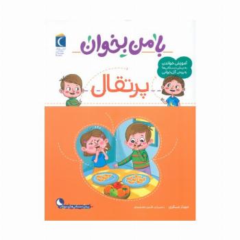 با من بخوان (پرتقال)