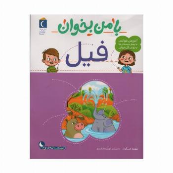 با من بخوان (فیل)