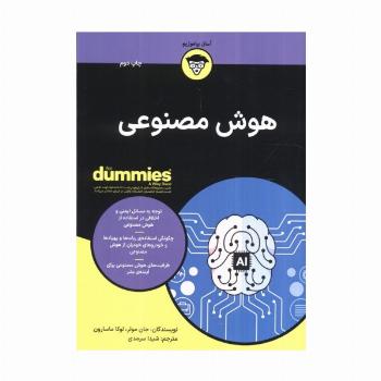 هوش مصنوعی (کتاب های دامیز)