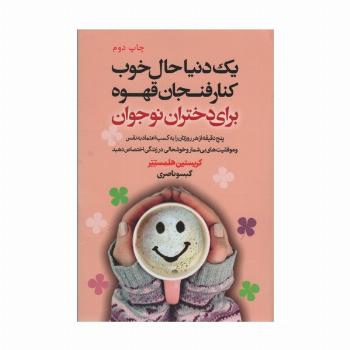 یک دنیا حال خوب کنار فنجان قهوه برای دختران نوجوان