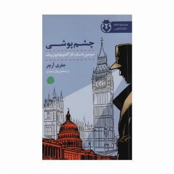 چشم پوشی