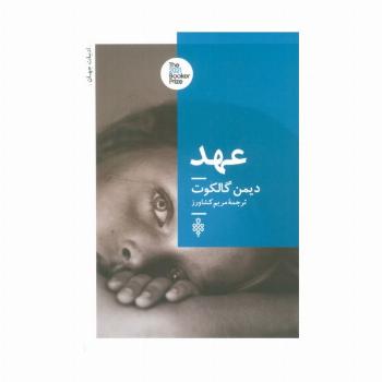 عهد