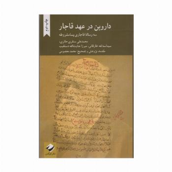 داروین در عهد قاجار (سه رساله قاجاری پسا مشروطه)