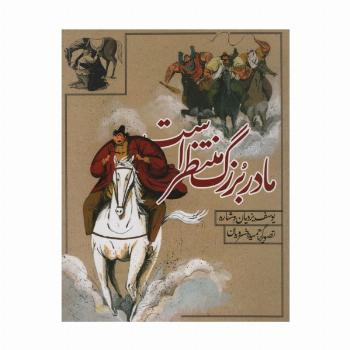 مادربزرگ منتظر است
