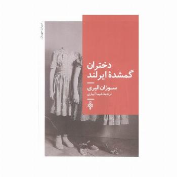 دختران گمشده ایرلند