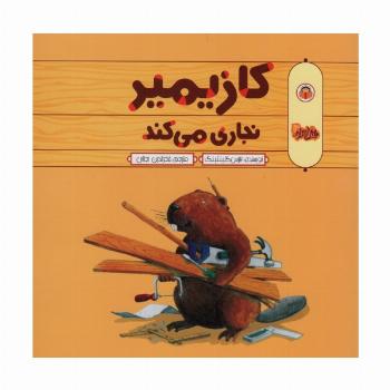 کازیمیر نجاری می کند