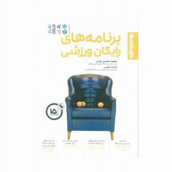 برنامه های رایگان ورزشی