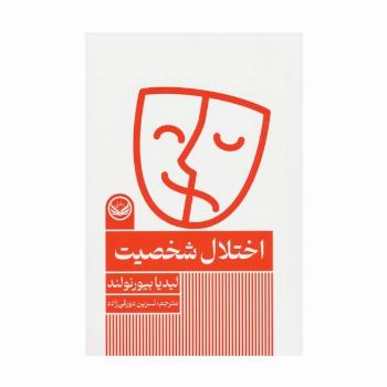 اختلال شخصیت