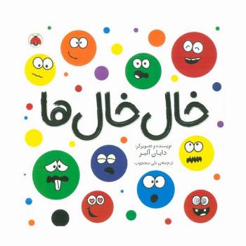 خال خال ها