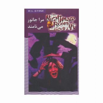 تالار وحشت 6 (مرا جانور می نامند)