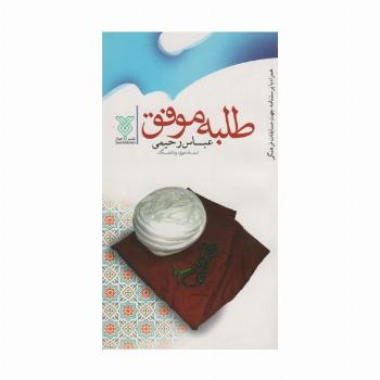 طلبه موفق