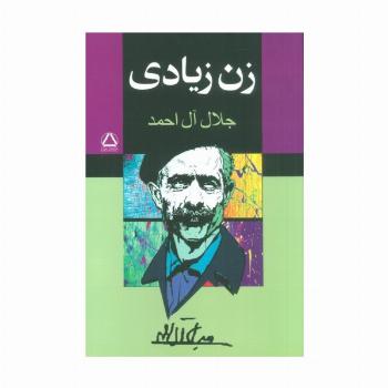 زن زیادی