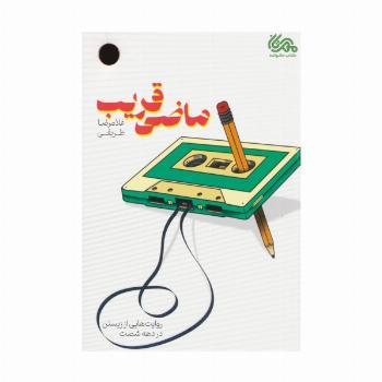 ماضی قریب