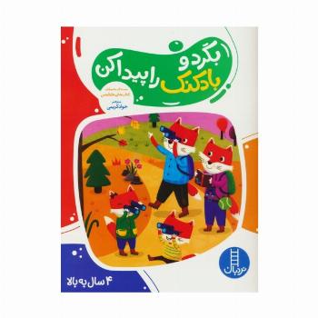 بگرد و بادکنک را پیدا کن