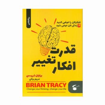 قدرت تغییر افکار