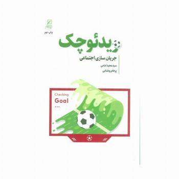 ویدئو چک (جریان سازی اجتماعی)