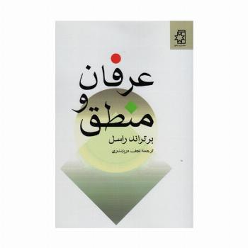 عرفان و منطق