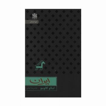 ایران (اتاق کشمکش)