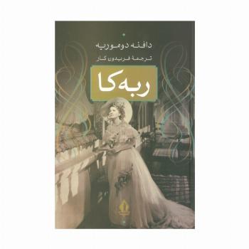 ربه کا