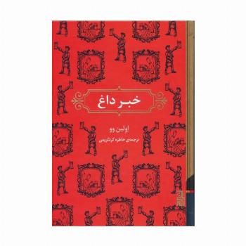 خبر داغ