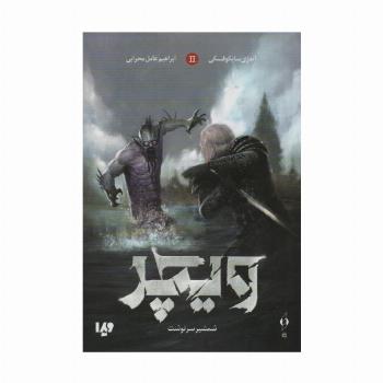 ویچر 2 (شمشیر سرنوشت)