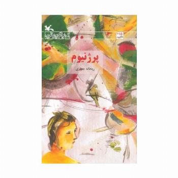 پرژنیوم