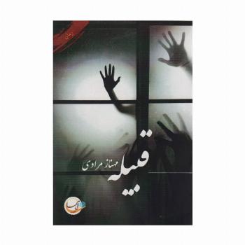 قبیله