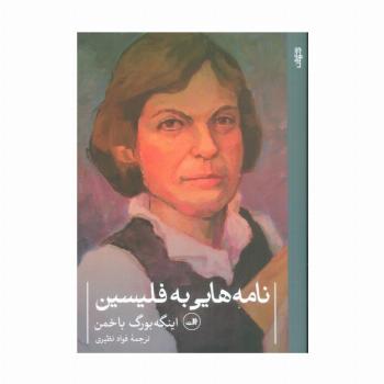 نامه هایی به فلیسین