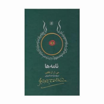 نامه ها