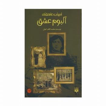آلبوم عشق