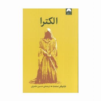 الکترا