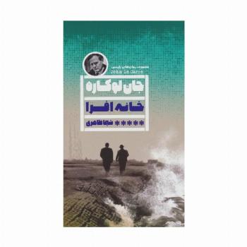 خانه افرا