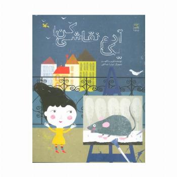 یک آدم نقاشی کن