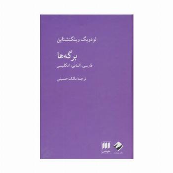 برگه ها (فارسی،آلمانی،انگلیسی)،(3زبانه)