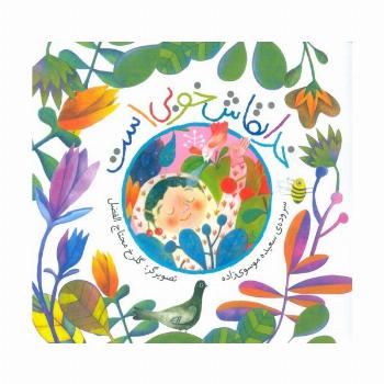 خدا نقاش خوبی است