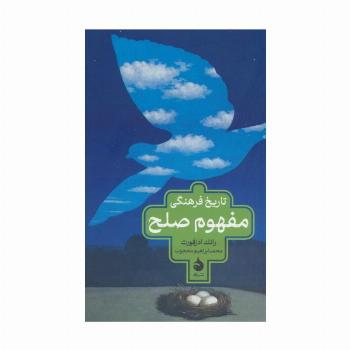 تاریخ فرهنگی مفهوم صلح