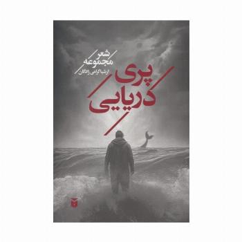 پری دریایی