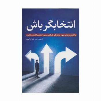 انتخابگر باش