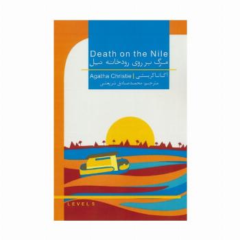 مرگ بر روی رودخانه نیل (DEATH ON THE NILE)،(2زبانه)