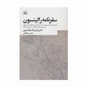 سفرنامه رالینسون