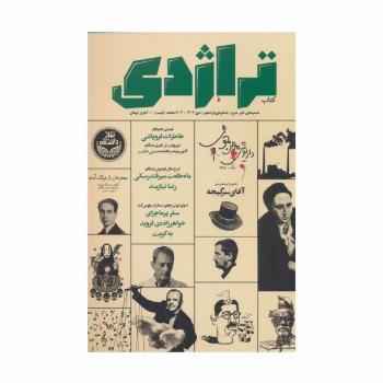 ماهنامه کتاب تراژدی 11