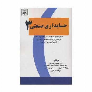 حسابداری صنعتی 3