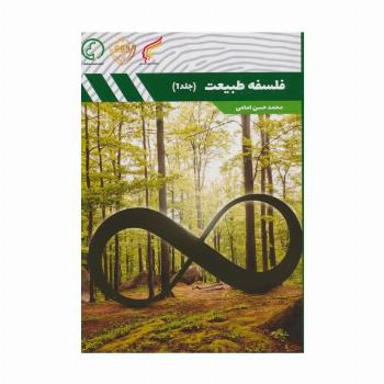 فلسفه طبیعت 1