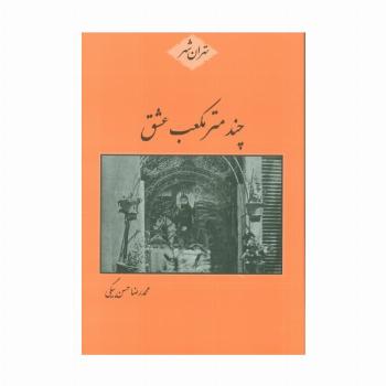 چند متر مکعب عشق